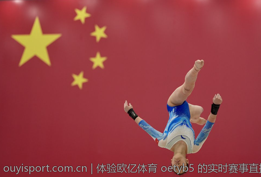 体验欧亿体育 oetyb5 的实时赛事直播功能