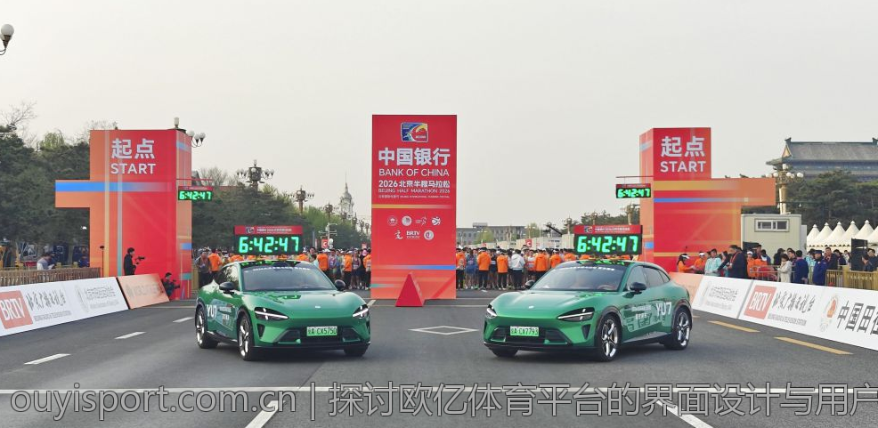 探讨欧亿体育平台的界面设计与用户友好性