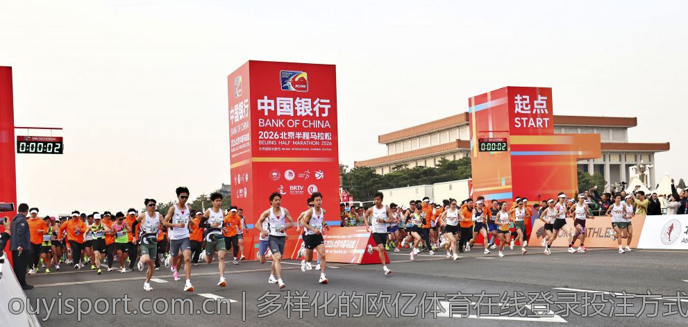 多样化的欧亿体育在线登录投注方式